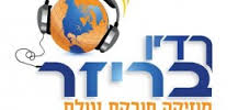 רדיו בריזר
