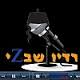 רדיו שבזי-תימני
