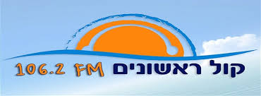קול ראשונים