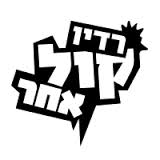 רדיו קול אחר