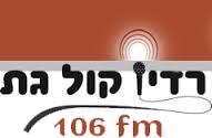 קול גת